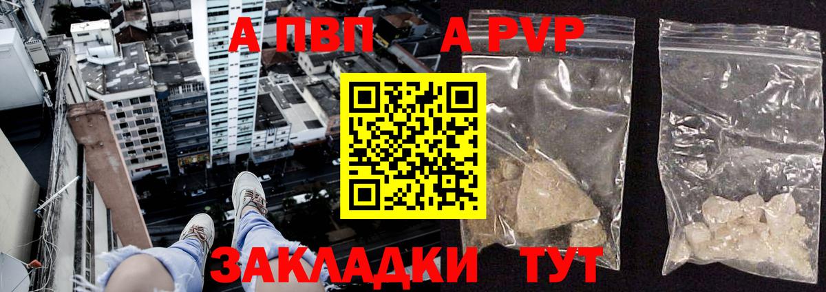 А ПВП Crystall Чернушка