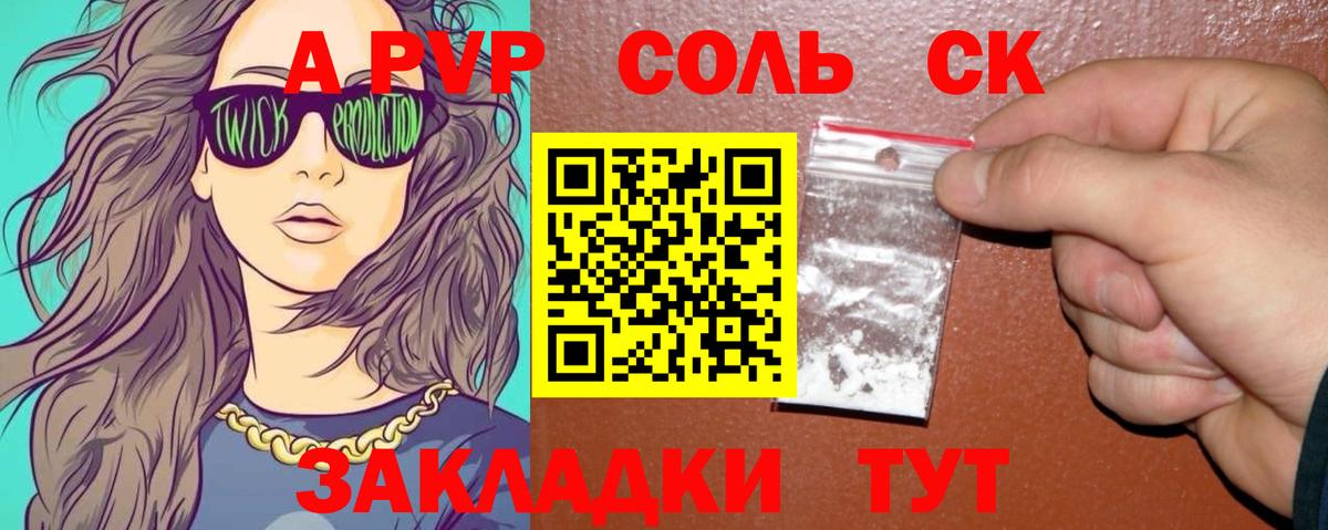 A-PVP СК  Альфа ПВП СК  Alpha PVP  А ПВП мука  Чернушка  Вход с VPN 