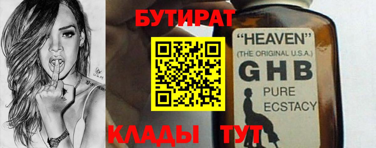 БУТИРАТ  БУТИРАТ буратино  Вход с VPN  Чернушка 