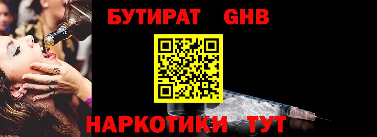 БУТИРАТ Butirat Чернушка