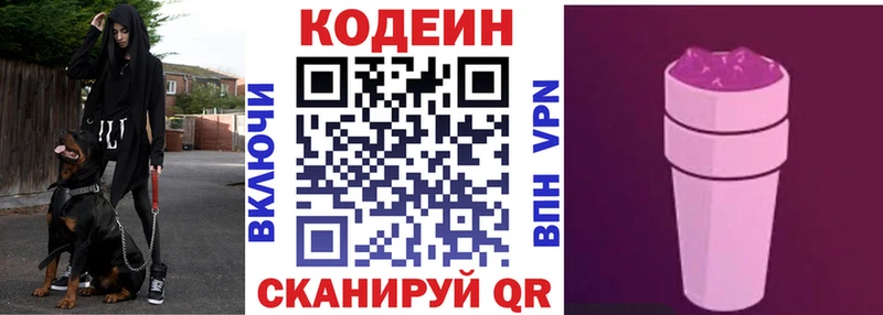как найти   Чернушка  Codein напиток Lean (лин) 