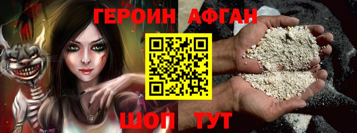 ГЕРОИН афганец  Вход с VPN  Чернушка 