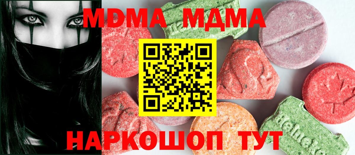 МДМА молли  МДМА  Чернушка  Вход с VPN 