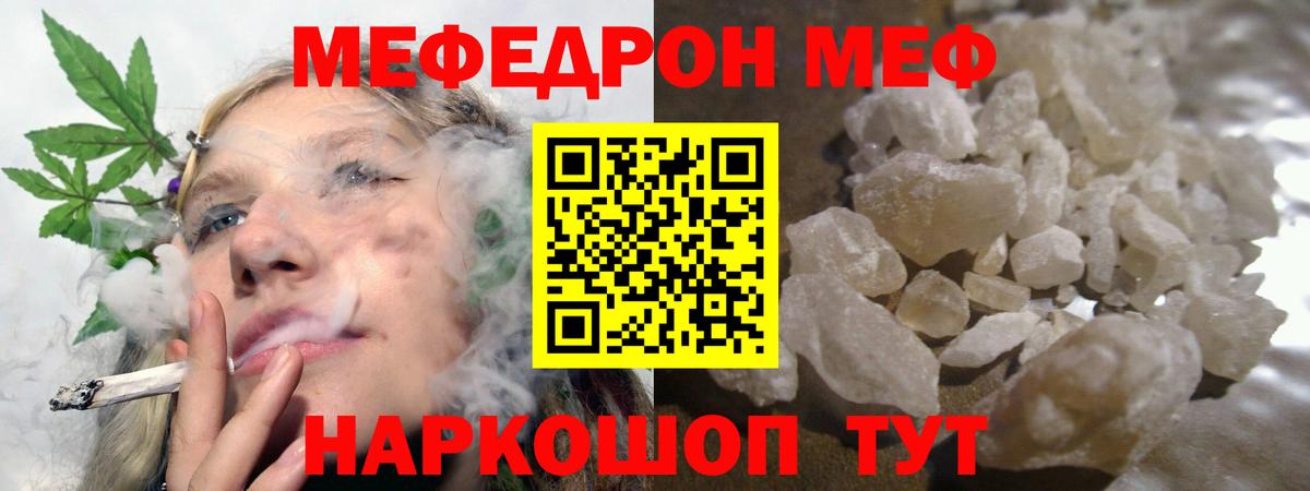 Меф мяу мяу кристаллы Чернушка